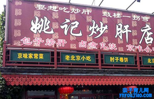 北京地安门排队小吃店