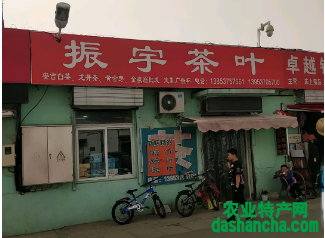  济宁振宇茶叶批发市场在哪里 济宁茶叶批发市场的地址